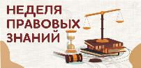 На территории Краснодарского края стартовала неделя правовой грамотности "Краснодарский край – территория без тени"