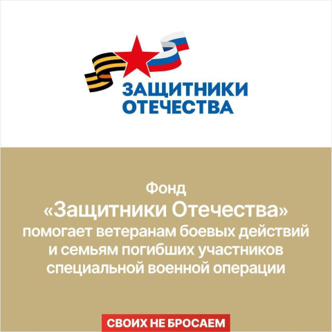 С 1 июня в Краснодарском крае заработал филиал Государственного Фонда "Защитники Отечества"
