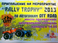 "Rally Tropfy" в Геленджике!