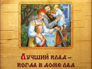 Открытый городской Фестиваль семейных традиций "Семейный лад - 2019" 