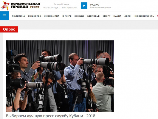 Пресс-служба администрации Геленджика участвует в краевом конкурсе на лучший орган по взаимодействию со СМИ