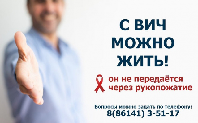 С 25 ноября по 1 декабря 2019 года в Геленджике пройдёт Всероссийская акция «стоп ВИЧ/СПИД».