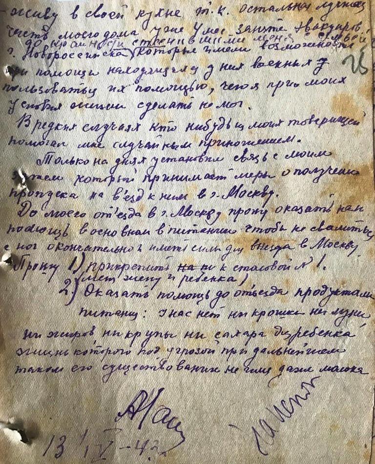 Письмо Максимова А.В., бывшего директора Прасковеевской школы, в Исполком 13.04.1943 (окончание)