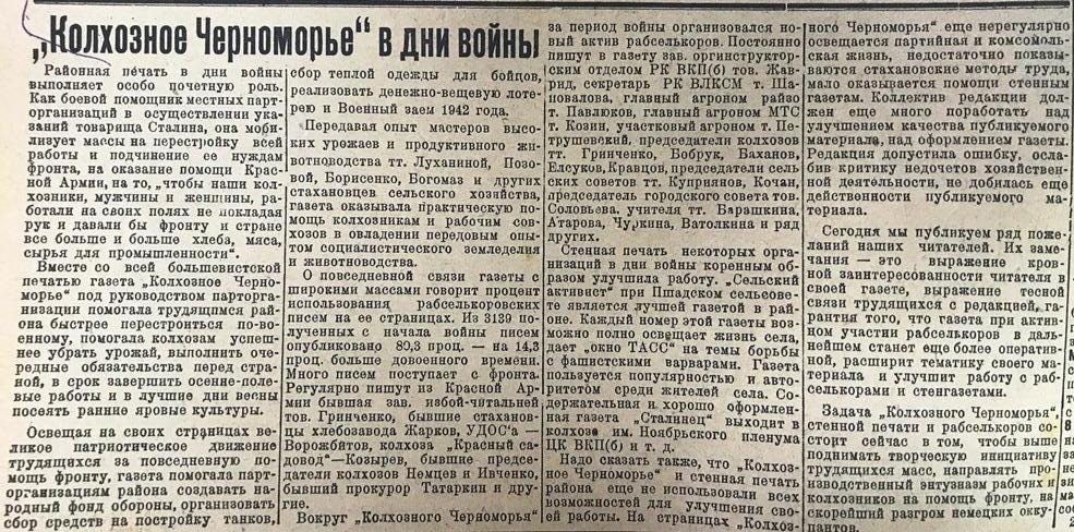 Колхозное Черноморье №54 от 5 мая 1942г.