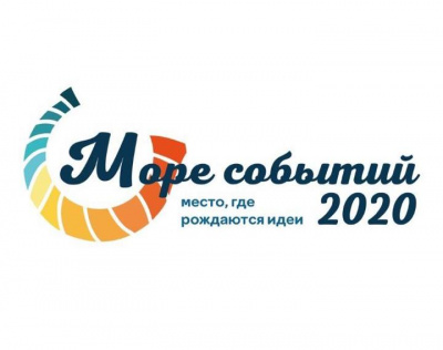 Ассоциация Содействие в развитии Курорта Геленджик проведет Форум "МОРЕ СОБЫТИЙ 2020"