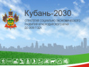 Геленджичан приглашают принять участие в конкурсе по разработке Стратегии Кубани