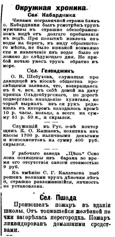 Газета «Черноморский край» № 5 от 7 января 1914 года