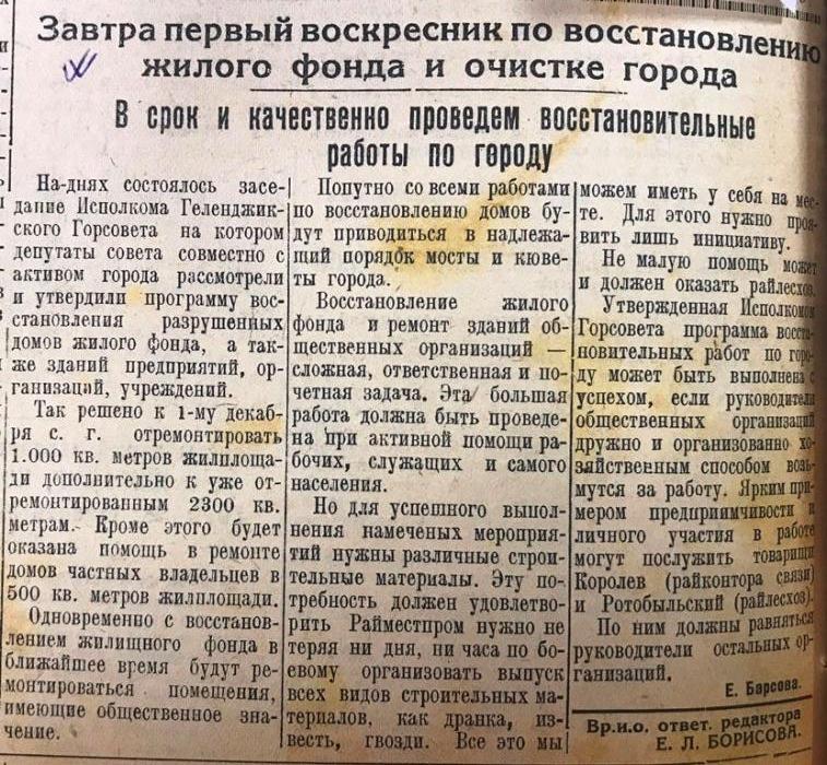 Колхозное Черноморье № 90 от 9 октября 1943г.