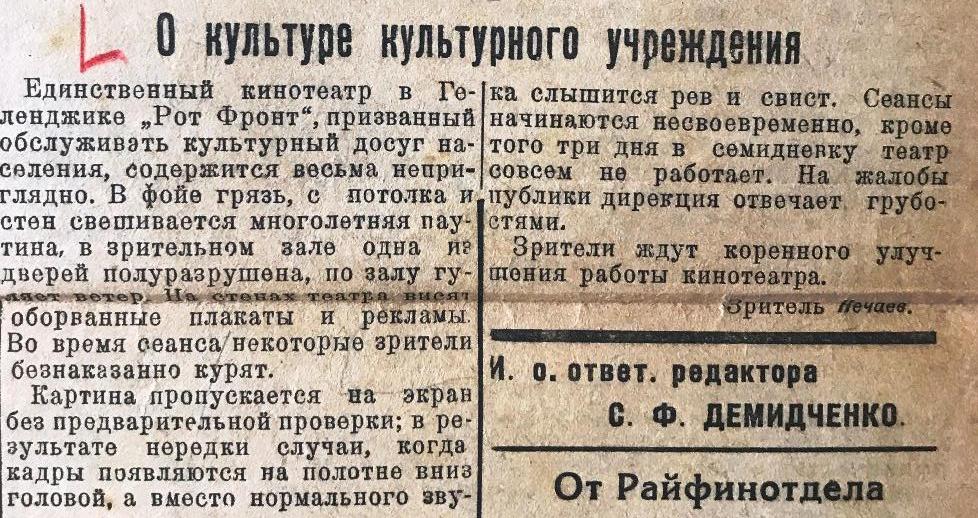 Колхозное Черноморье №38 от 29 марта 1942г.