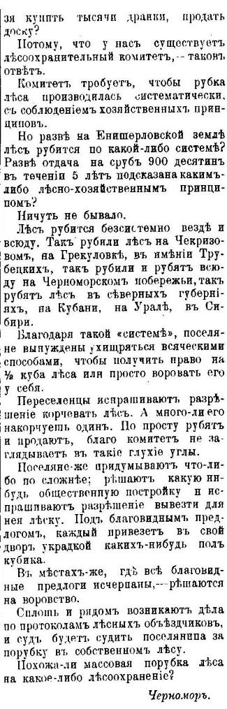 Газета «Черноморец» № 1 от 17 марта 1913 года