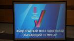 Члены территориальной избирательной комиссии Геленджикская приняли участие в обучающем семинаре для организаторов выборов Кубани