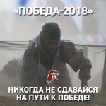 Финал Всероссийской военно - спортивной игры «Победа»