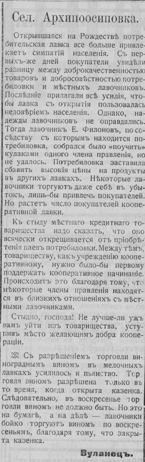 Газета «Туапсинские отклики» № 15 от 2 марта 1914 года