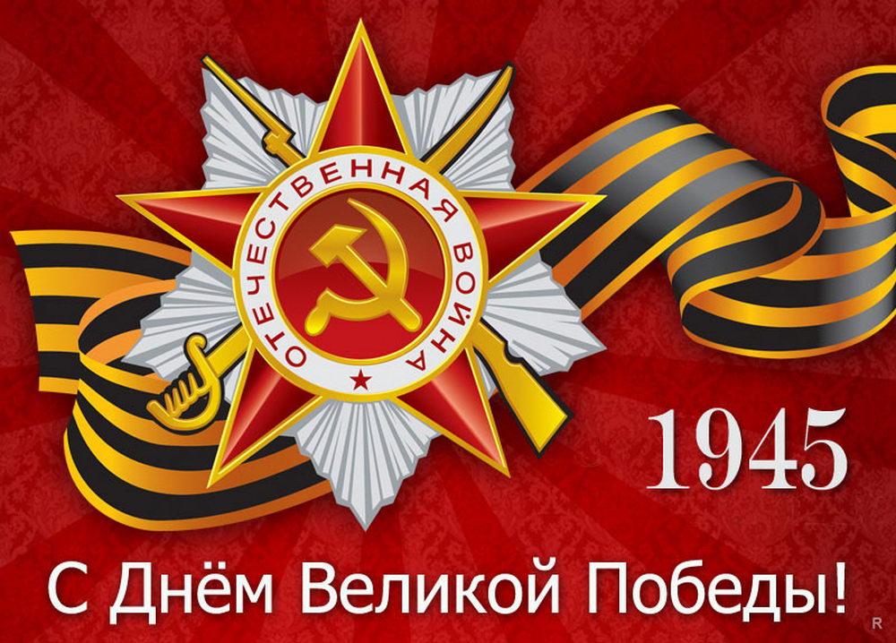 Территориальная избирательная комиссия  Геленджикская  поздравляет с  Великим  Праздником Победы!
