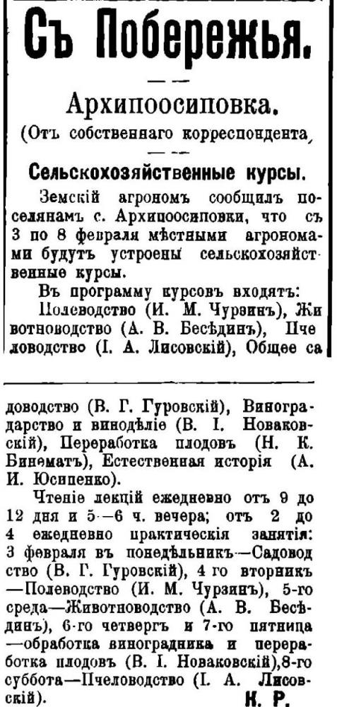 Газета «Черноморский край» № 19 от 24 января 1914 года