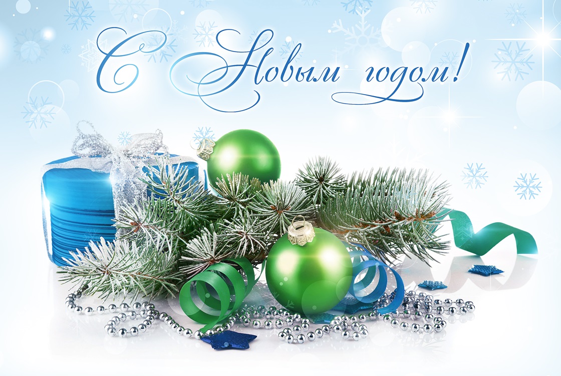 Территориальная избирательная комиссия Геленджикская поздравляет с Новым годом и Рождеством Христовым!