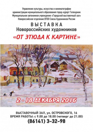 Выставка Новороссийских художников "От этюда к картине"