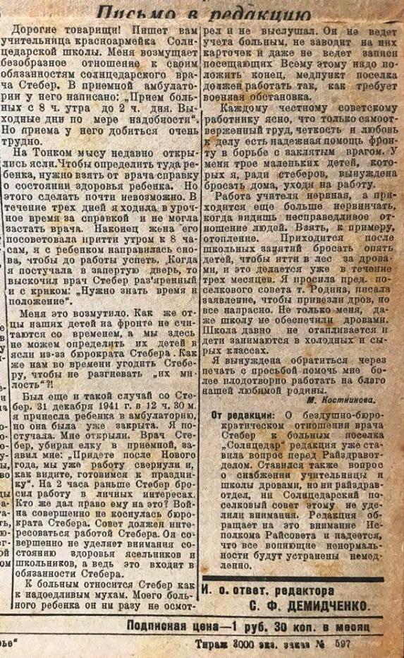 Колхозное Черноморье №31 от 18 марта 1942г.