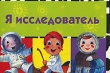 20 ноября в 10:30 в детском саду "Калинка" пройдет городской конкурс для детей дошкольного возраста  "Я-исследователь"
