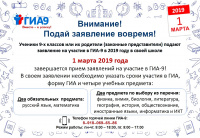 ГИА-9 - заявления принимаются до 1 марта