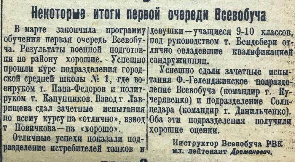 Колхозное Черноморье №46 от 17 апреля 1942г.