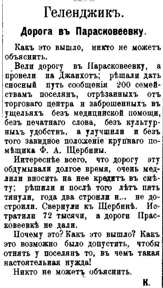 Газета «Черноморец» № 4 от 7 апреля 1913 года