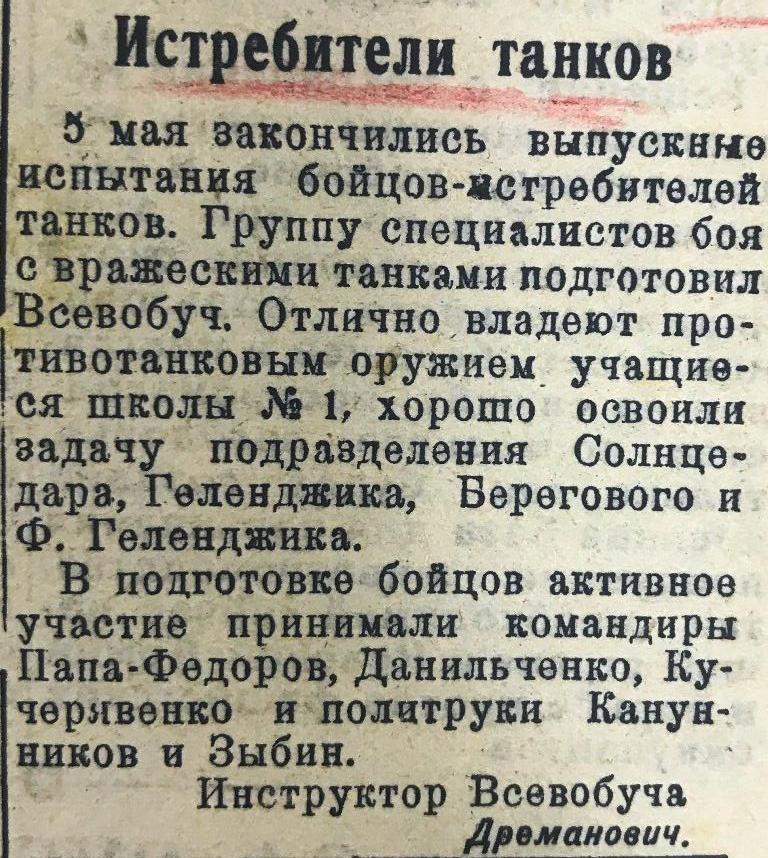 Колхозное Черноморье №58 от 15 мая 1942г.