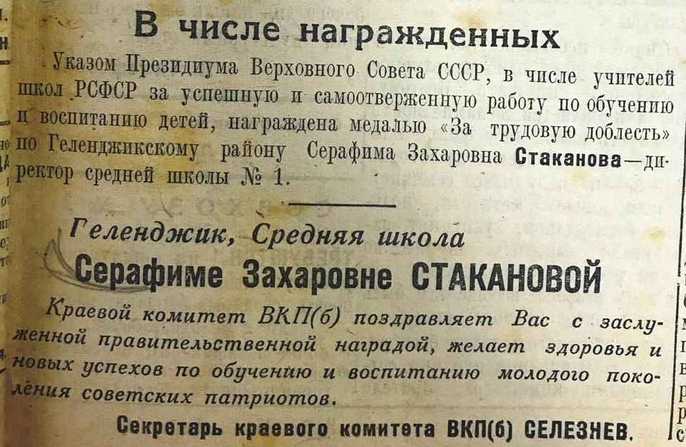 Колхозное Черноморье №4 14 января 1945г.