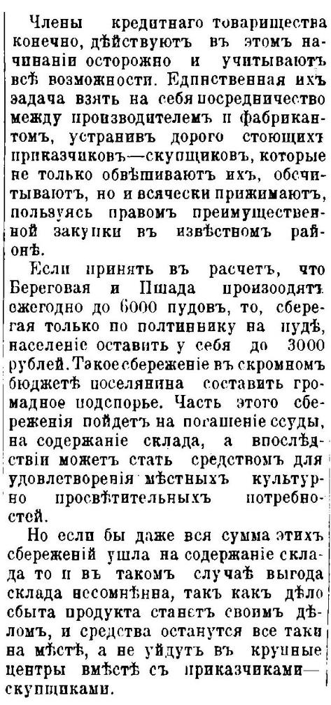 Газета «Черноморец» № 3 от 31 марта 1913 года