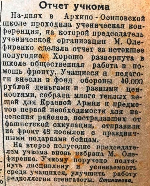 Колхозное Черноморье №37 от 25 марта 1942г.