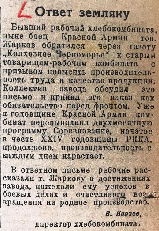 Колхозное Черноморье №32 от 20 марта 1942г. (2)