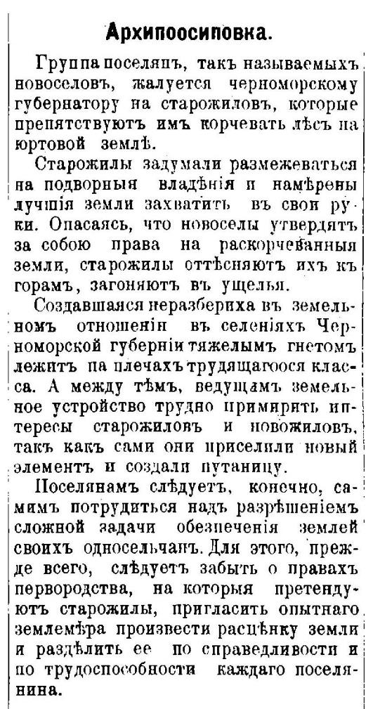 Газета «Черноморец» № 1 от 17 марта 1913 года