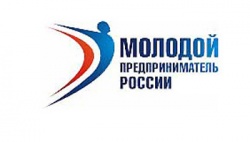 Всероссийский конкурс «Молодой предприниматель России-2012»