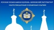 С 23 по 26 марта в с.Кабардинка пройдет IX Благовещенский православный педагогический форум «Духовно-нравственное воспитание в образовательном пространстве Краснодарского края»