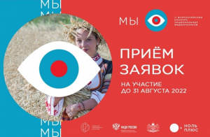  Всероссийский конкурс национальных видеороликов "МЫ"