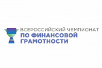 III Всероссийский чемпионат по финансовой грамотности