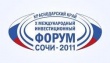 16 сентября на  X Международном инвестиционном форуме «Сочи-2011»  Геленджик представит 59 инвестиционных предложений.  