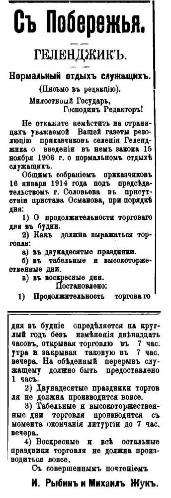 Газета «Черноморский край» № 16 от 21 января 1914 года