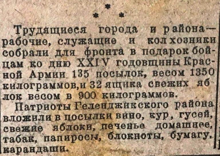 Колхозное Черноморье №21 от 22 февраля 1942г.