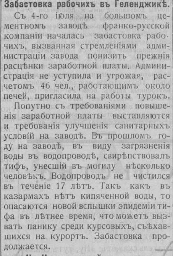 Газета «Туапсинские отклики» № 35 от 20 июля 1914 года