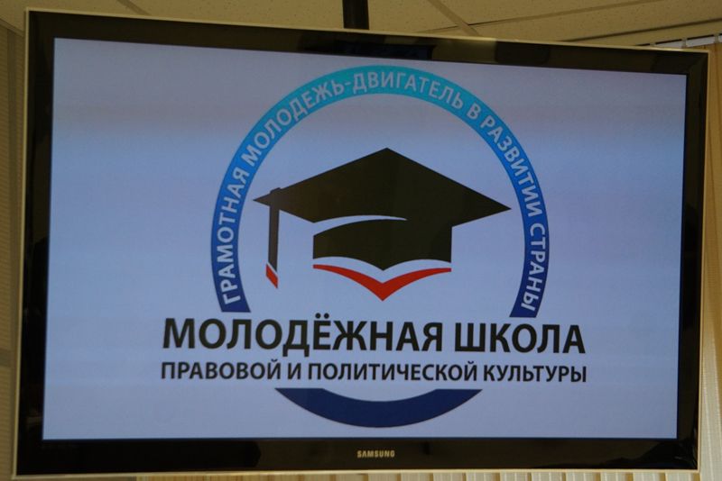 В Молодежной школе правовой и политической культуры при избирательной комиссии Краснодарского края состоялось очередное занятие. 