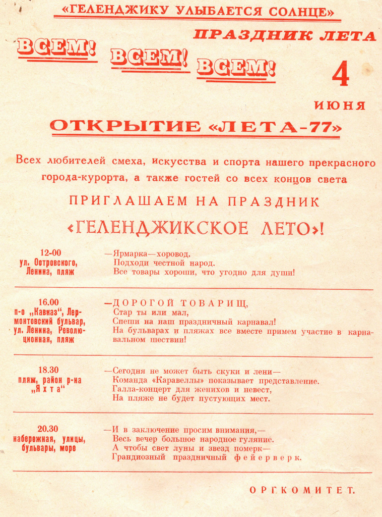 Программа карнавала  (из фондов музея), 1977 год