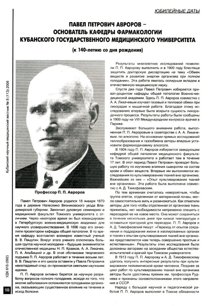 Кубанский научный медицинский вестник №8 (113) 2009 год стр 1