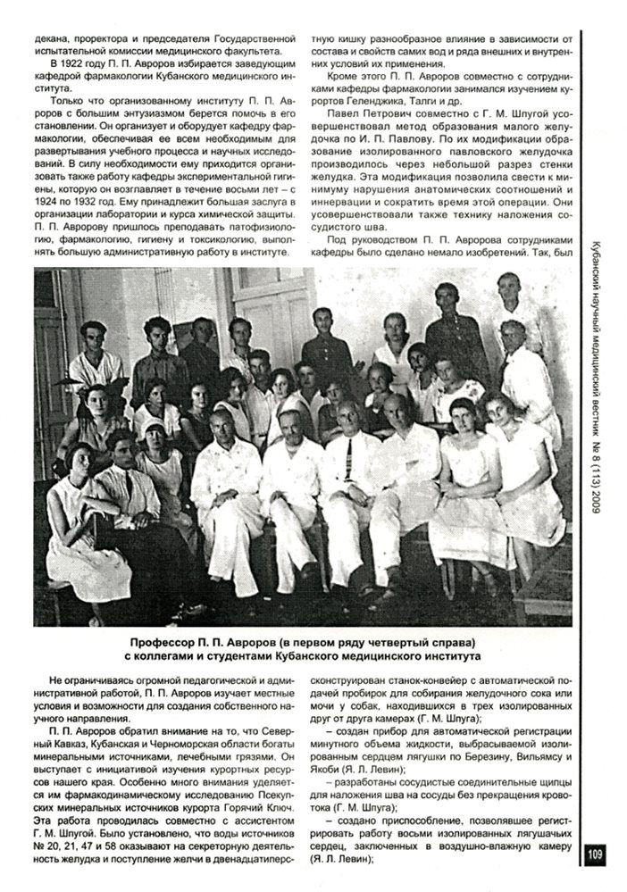Кубанский научный медицинский вестник №8 (113) 2009 год стр 2