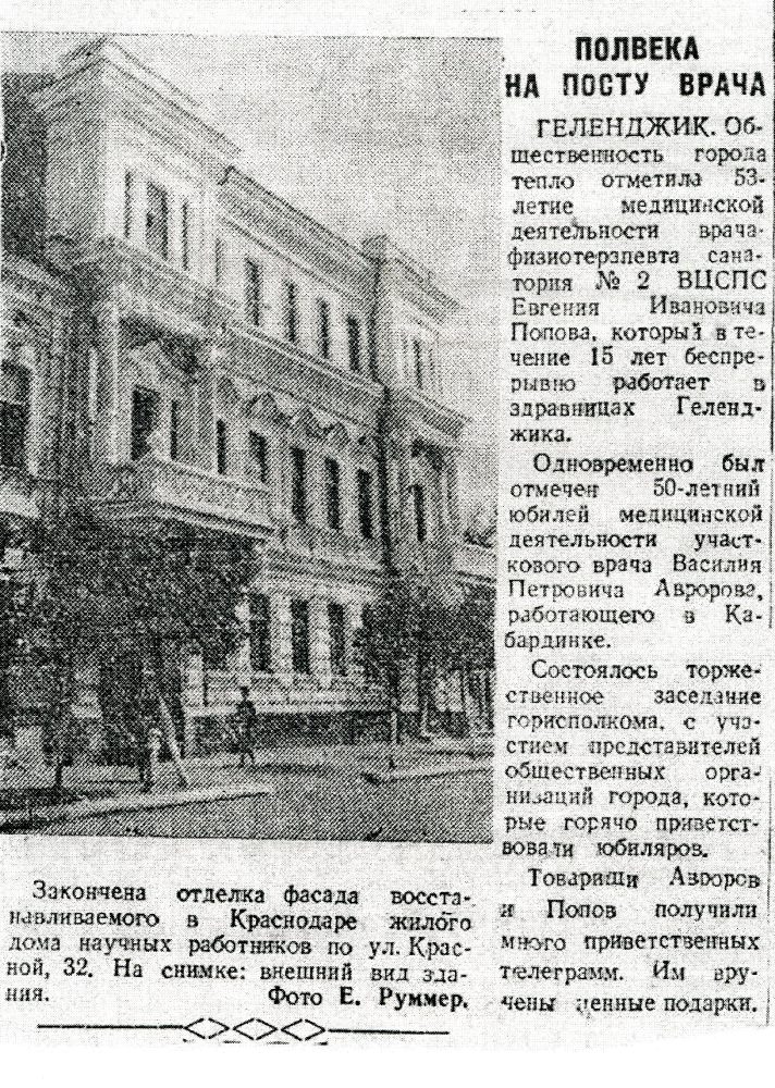Заметка в краснодарской газете 1947 год