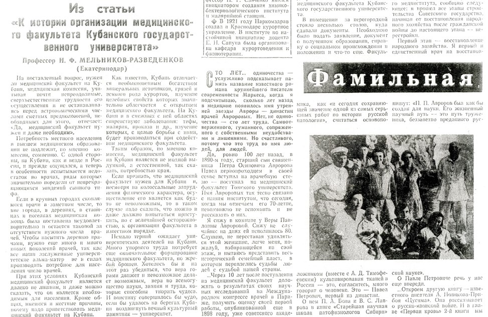 Газета Медик Кубани  от 15.11.90 №35 (1)