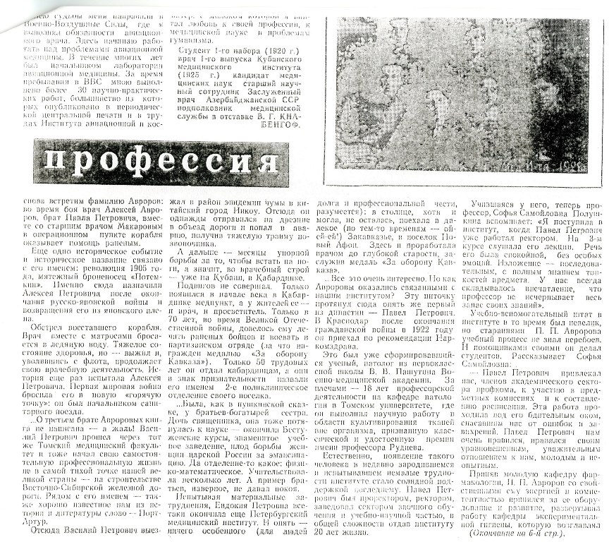 Газета Медик Кубани  от 15.11.90 №35 (2)