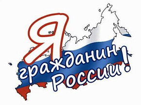 О проведении зональной олимпиады по избирательному праву для школьников «Я – гражданин России!»